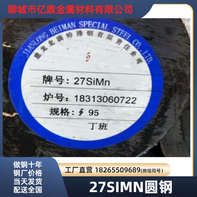 27SIMN圓鋼新貨